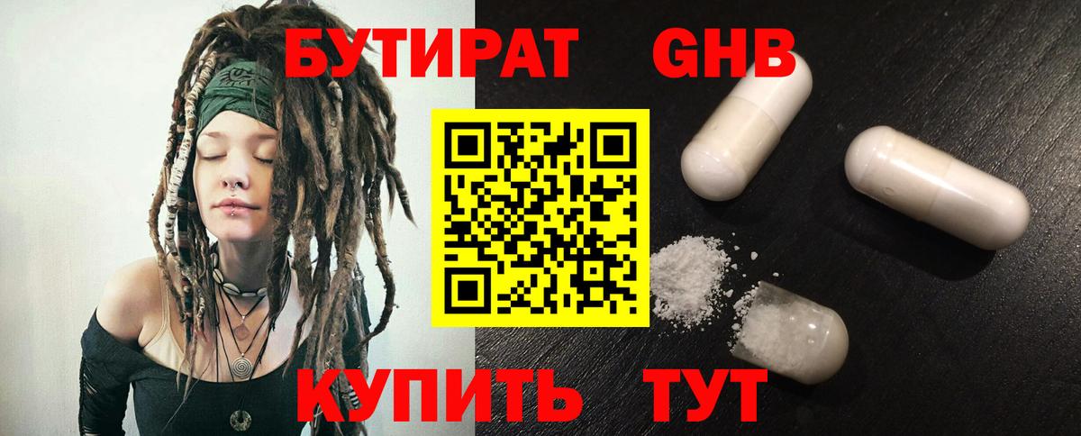 БУТИРАТ бутандиол Ухта