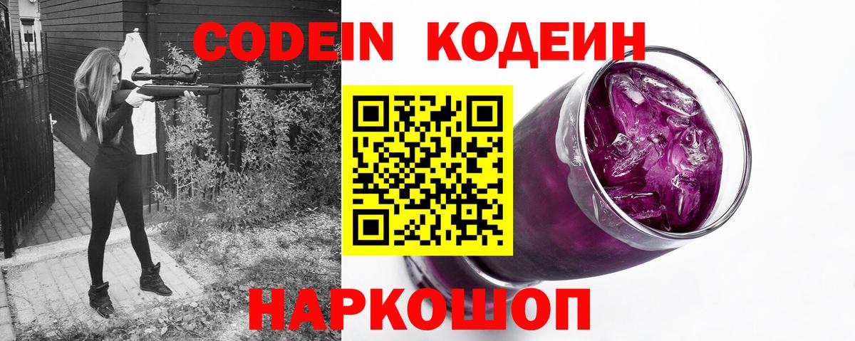 Ухта  Кодеин Purple Drank  Вход с VPN 
