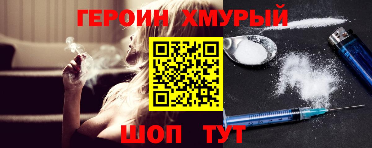 ГЕРОИН VHQ Ухта